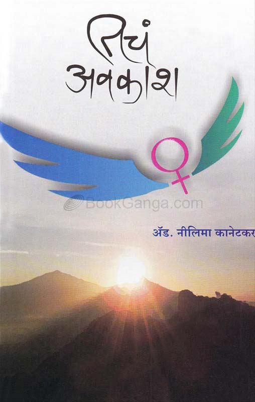 Ghadibharacha Pravasi (घडीभराचा प्रवासी)