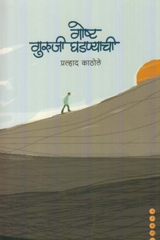 Paramveer Gatha (परमवीर गाथा)