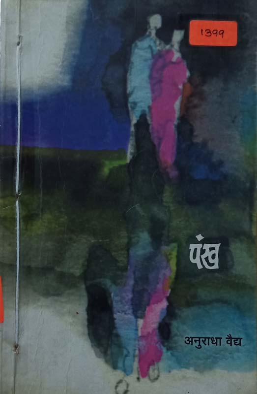 Aga Je Ghadalechi Nahi (अगा जे घडलेची नाही)