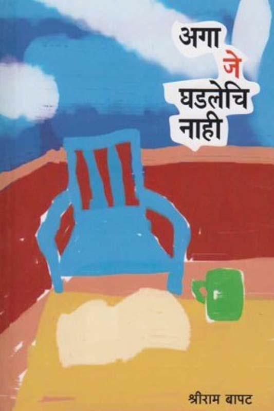 Olakhichya Palikade... (ओळखीच्या पलीकडे...)