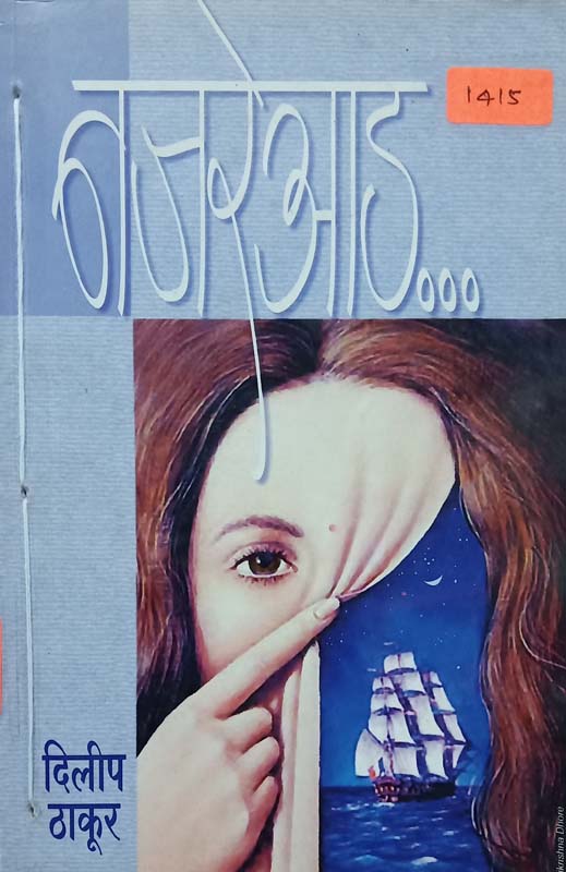 Dhuni (धुनी)