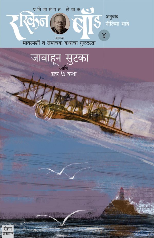 Valayankit 2 (वलयांकित २)