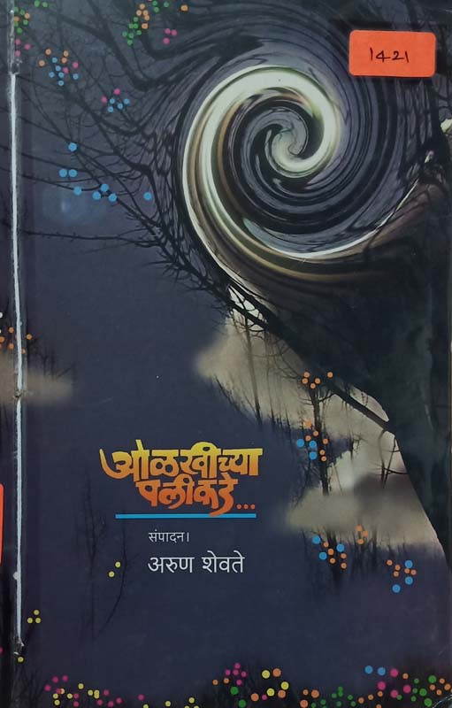 Mi Sarthi Agnirathacha (मी सारथी अग्निरथाचा)