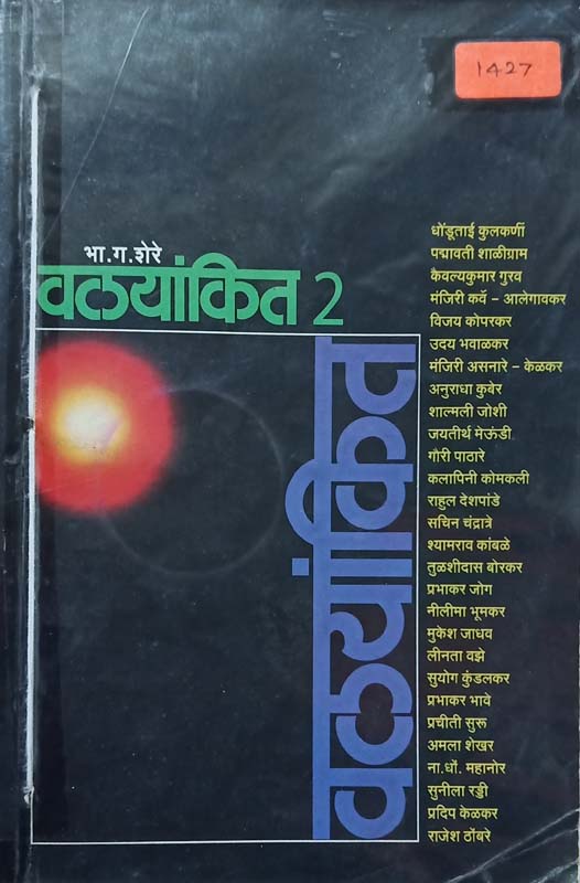 Sunitabai (सुनीताबाई)