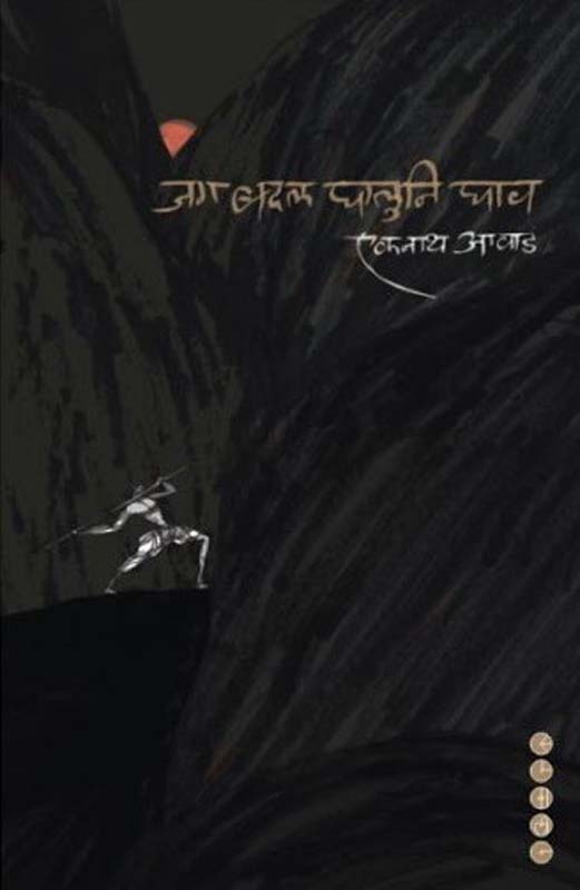 Antarbahya (अंतर्बाह्य )