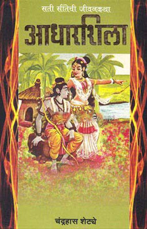 Shatrushi Don Hath (शत्रूशी दोन हाथ)