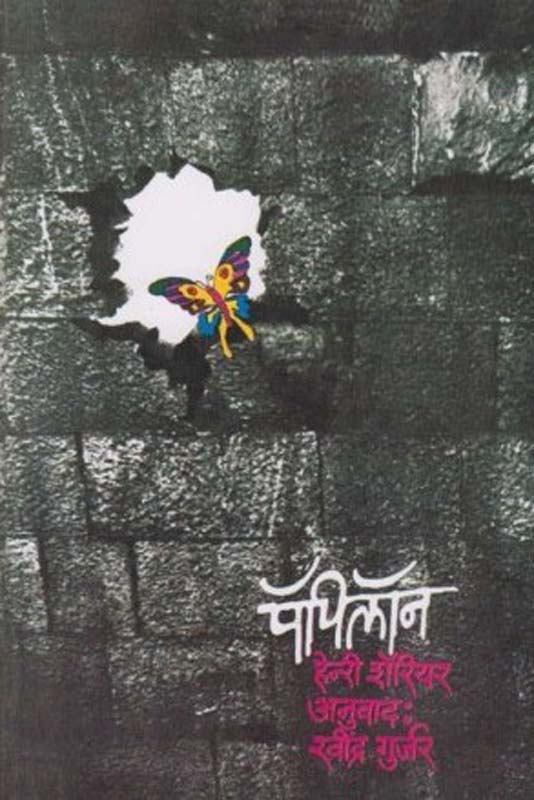 Padas (पाडस)