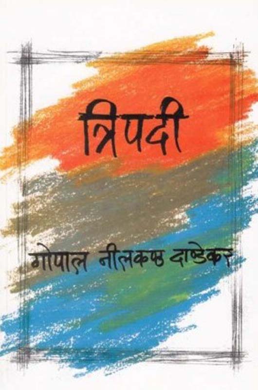 Aarogya Niketan (आरोग्य निकेतन)