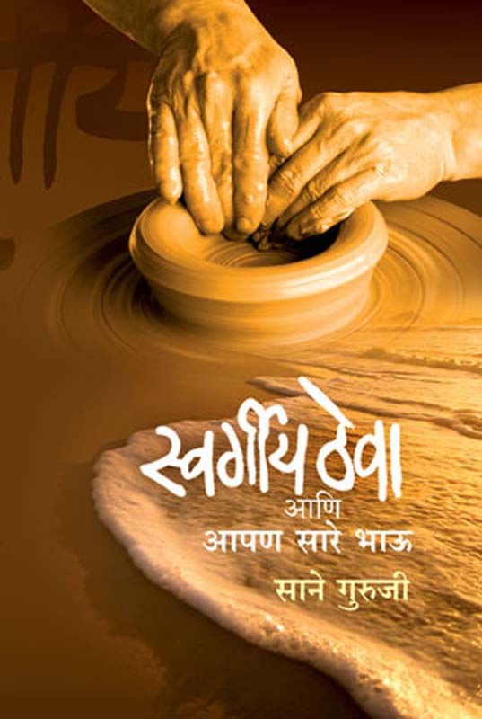 Tapovan (तपोवन)