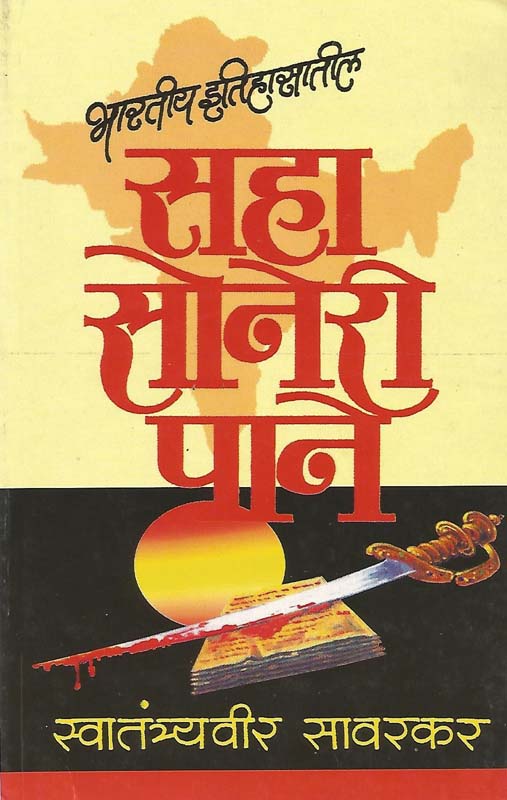 Eka Bijapotti (एका बीजापोटी)