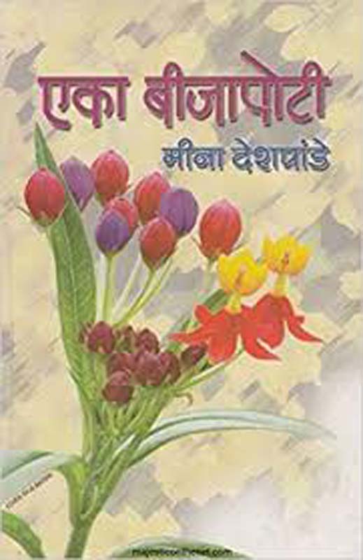 Snehankit (स्नेहांकित)