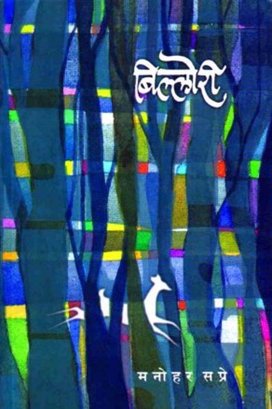 Gahivar (गहिवर)