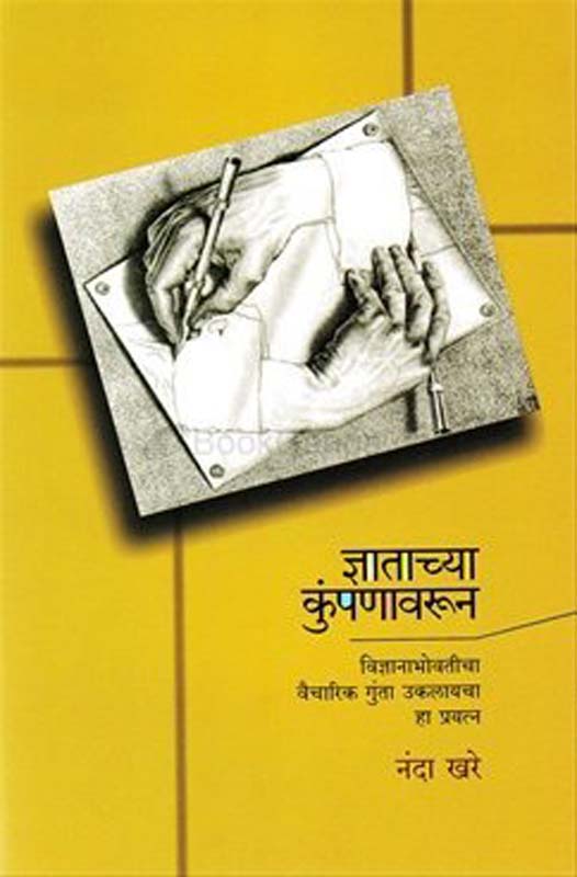 Vyakti Aani Valli (वक्ती आणि वल्ली)