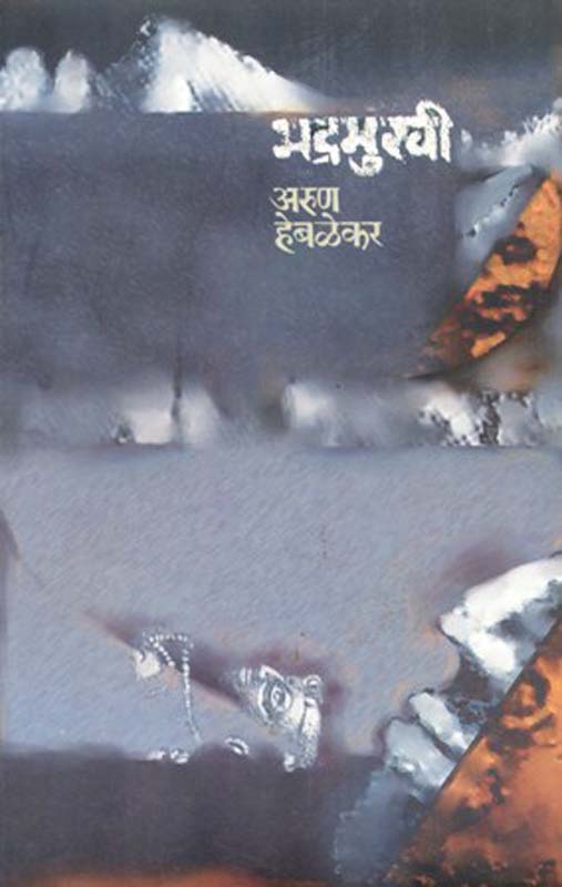 Kartutwvan (कर्तुत्ववान) 