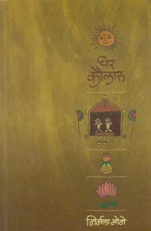 Shyamchi Patre (श्यामची पत्रे )