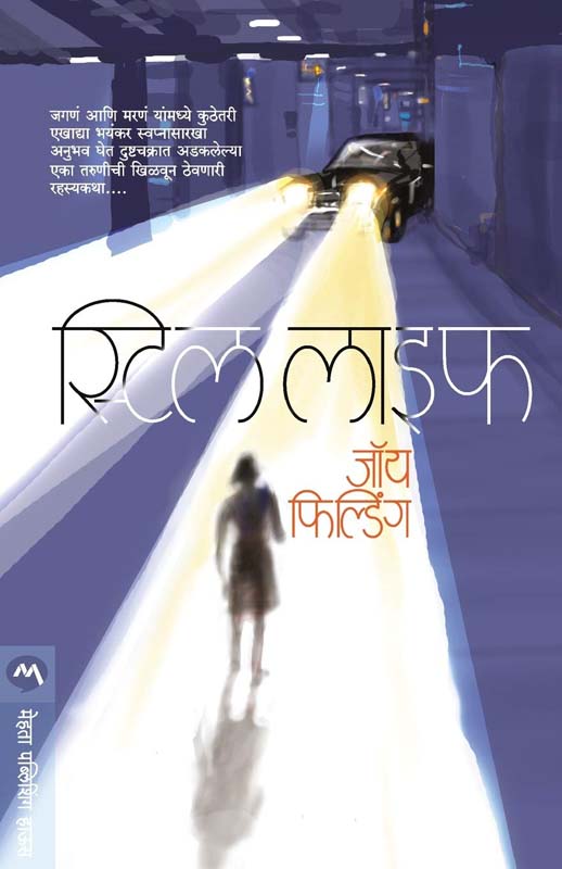 Steel Life (स्टील लाइफ)