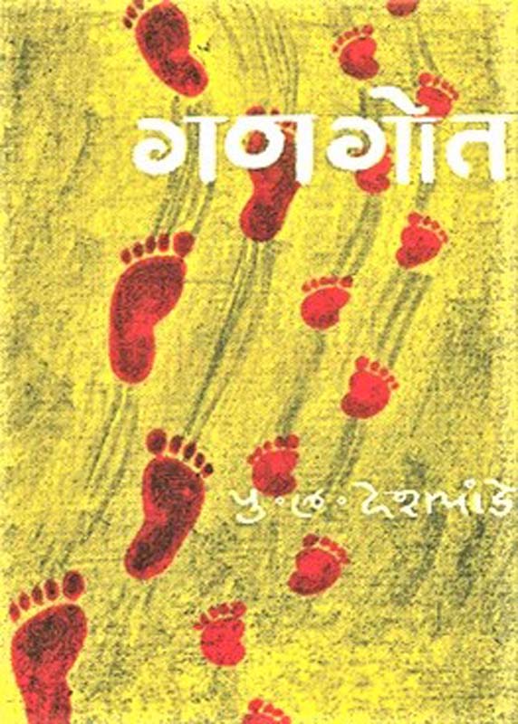 Gangot ( गणगोत )