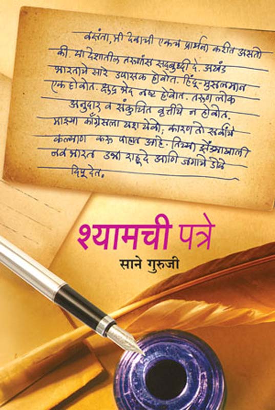 Ardhya Vatevar (अर्ध्या वाटेवर)
