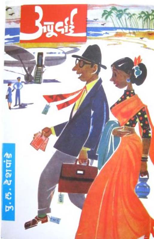 Jivandan (जीवनदान)