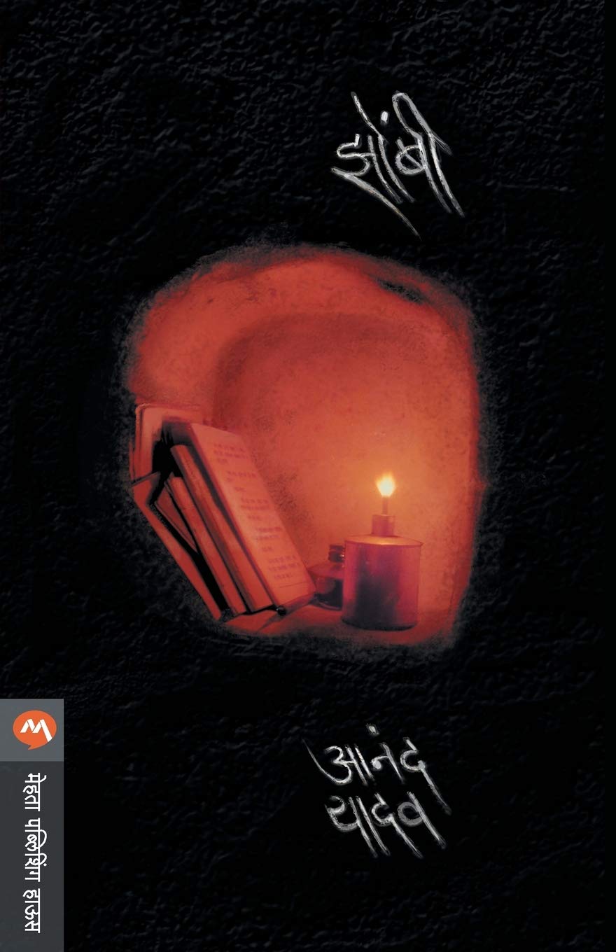 Baburao Bagul Vakti Aani Vadmay (बाबुराव बागुल-व्यक्ती आणि वाड्मय)