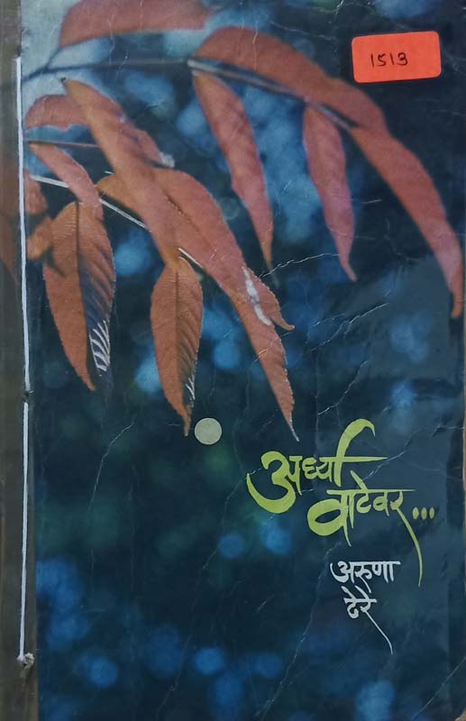 Nishkarsh (निष्कर्ष)