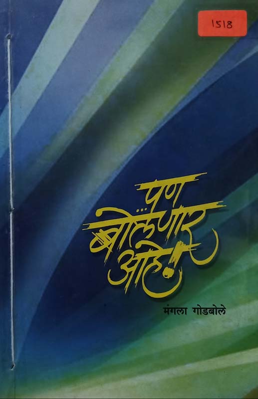 Pach Sant Charitre (पाच संत चरित्रे)