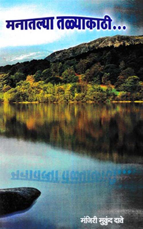 Aani pran (आणि प्राण)