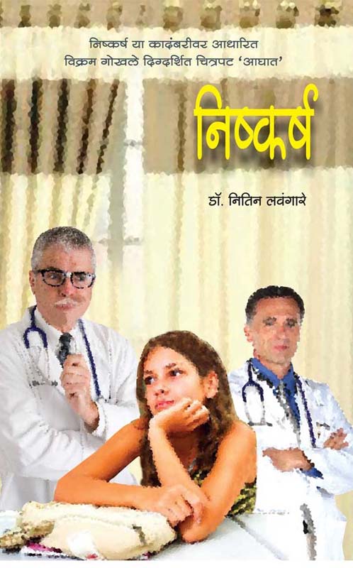 Tibetmadhil Majha Yogabhyas (तिबेटमधील माझा योगाभ्यास)