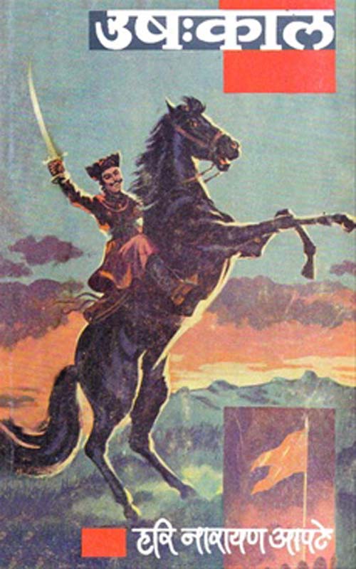 Ush: Kaal (उष:काल )