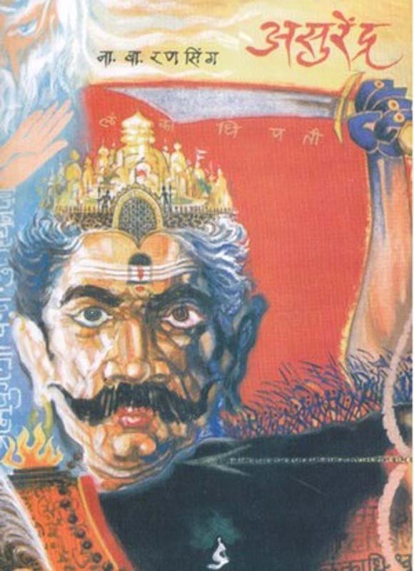 Nazi Bhasmasuracha Udyast (नाझी भस्मासुराचा उदयास्त)