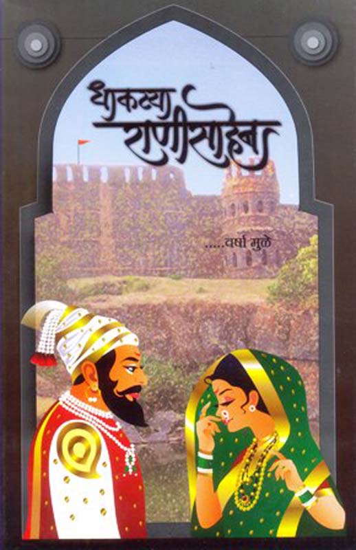 Sukeshini ( सुकेशिनी आणि इतर कथा )