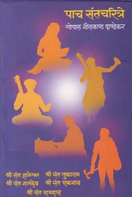 Vinchuniche Dhade (विंचूनीचे धडे)