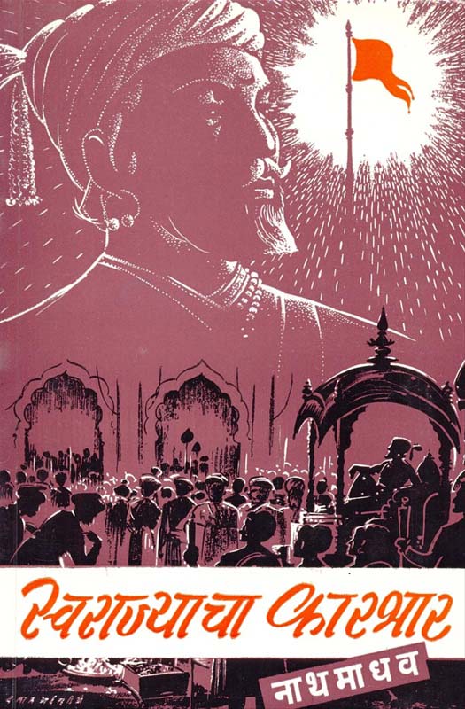 Lakhachi Dengi (लाखाची देणगी)