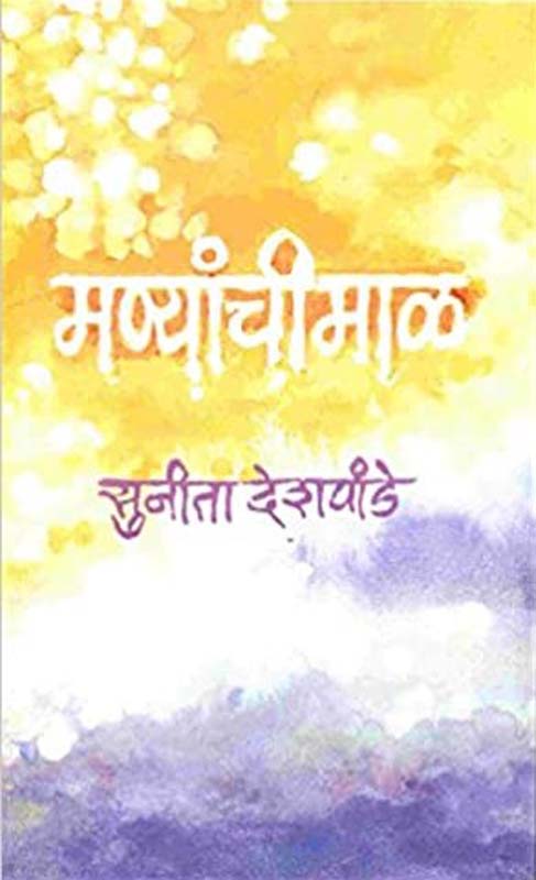 Rokhthok (रोखठोक)