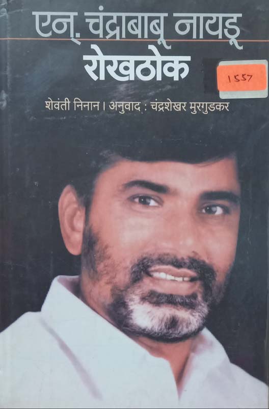 Sadhanamast (साधनामस्त)