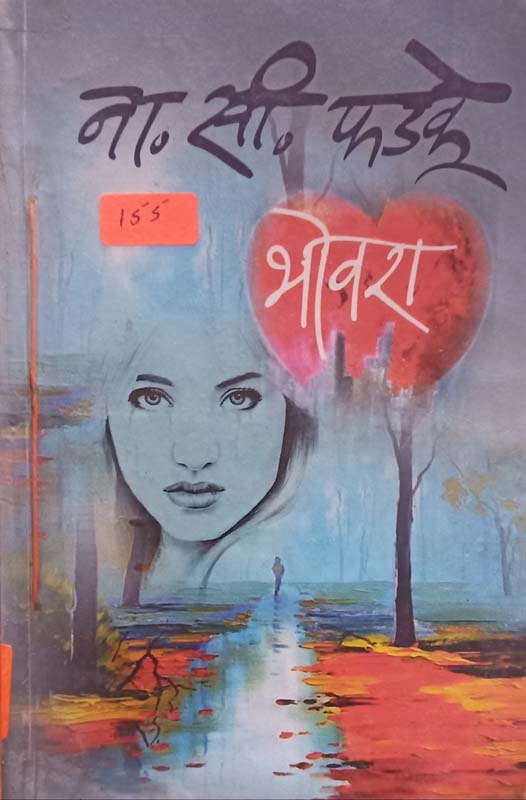 Bhovara (भोवरा)