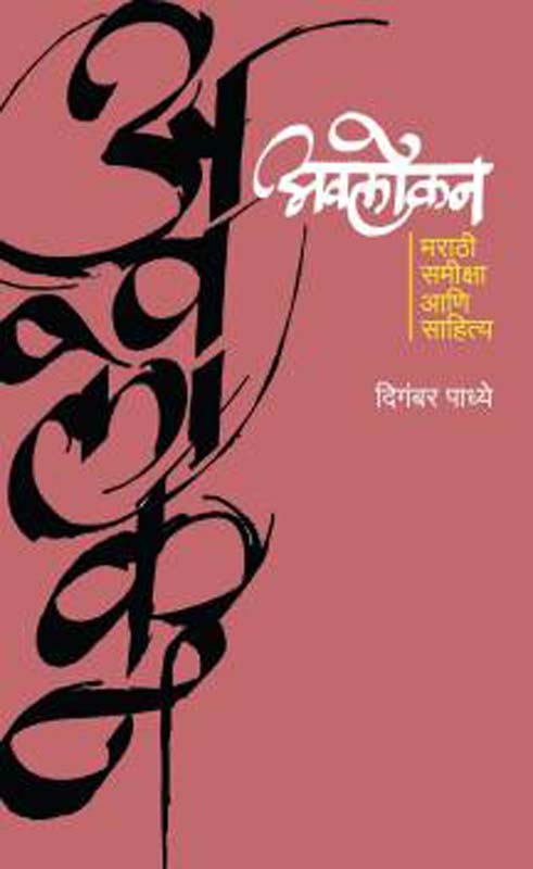 Tolstoy Ek Manus (टॉलस्टॉय : एक माणूस)