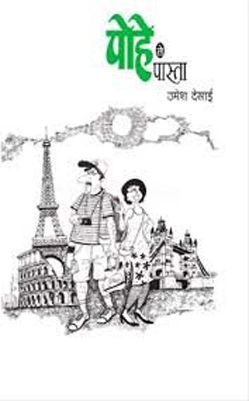 Mantravegala (मंत्रावेगळा)