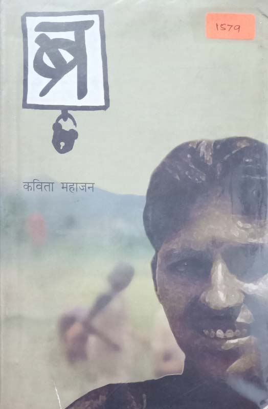 And Thereby Hangs A Tale (अन्ड देअरबय हंग्ज अ टेल)