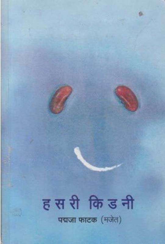 Nashtnid (नष्टनीड)