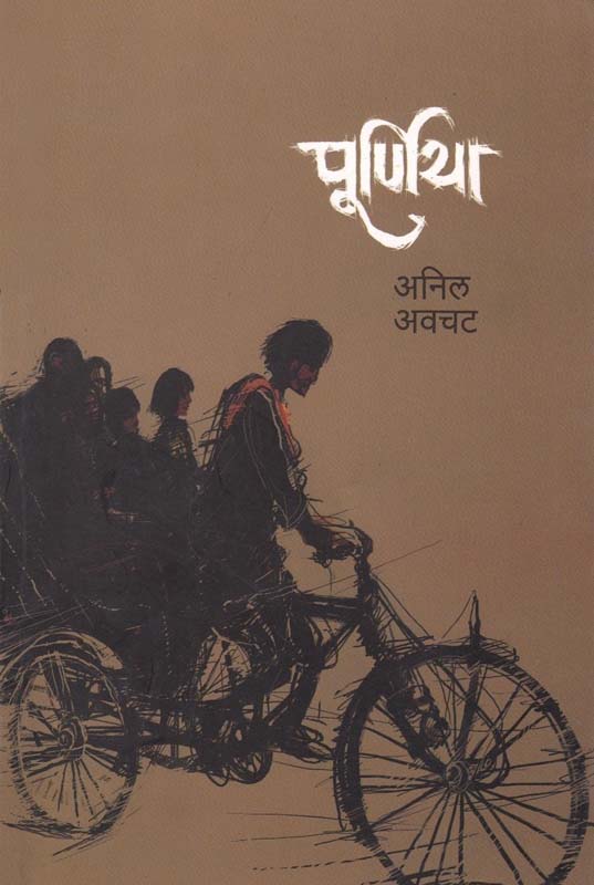 Sangu Kuna (सांगू कुणा)