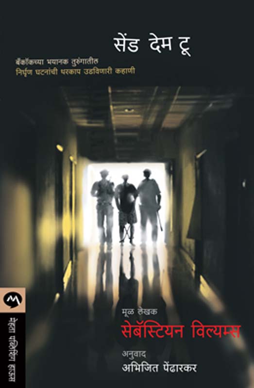 Send Them To Hell (सेंड देम टू हेल)