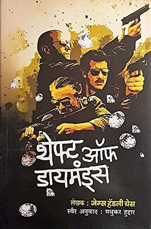 Soneri Toli (सोनेरी टोळी)