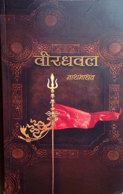 Punarvasan (पुनवर्सन )