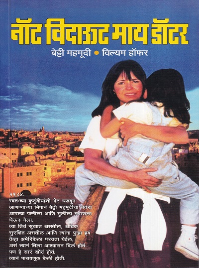 Madhyaratriche Padgham (मध्यरात्रीचे पडघम)