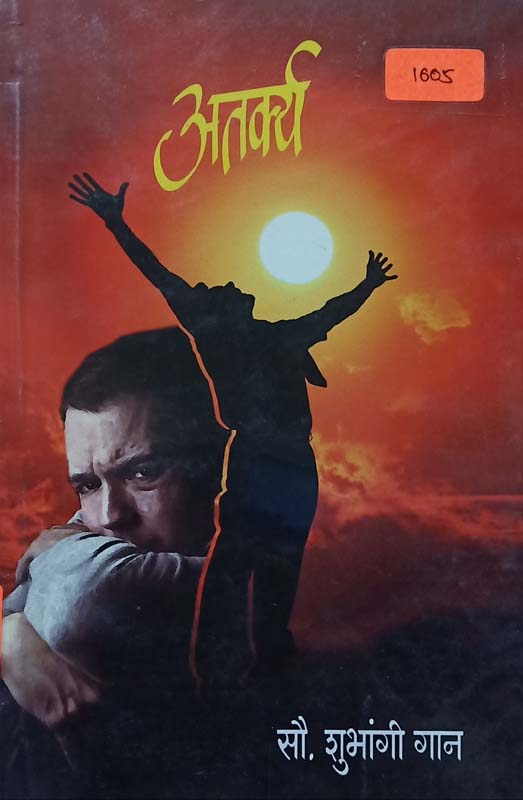 Punyatoya ( पुण्यतोया )