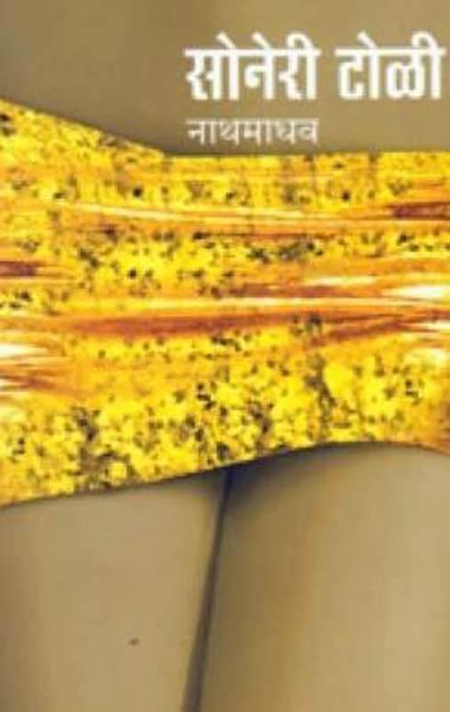 Greekanjali (ग्रीकांजली)