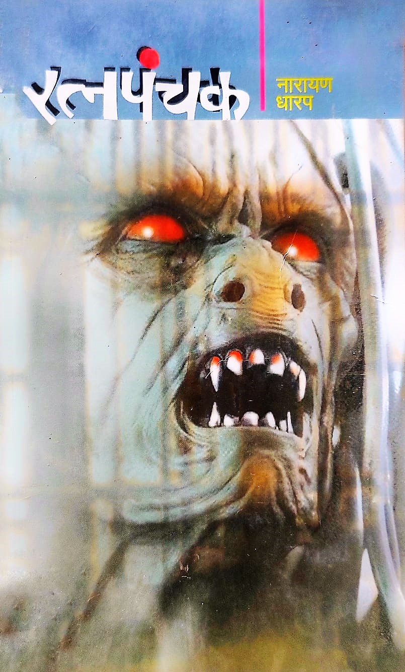 Samarthchatra (समर्थछत्र)