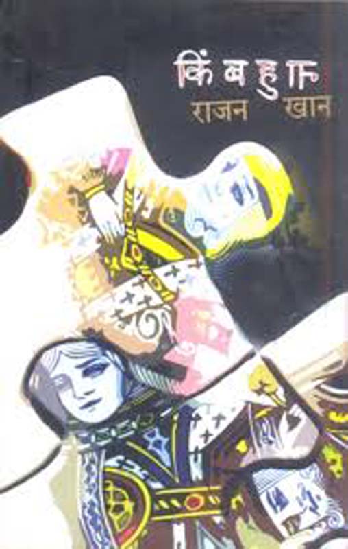 Hasre Dhukha ( हसरे दुःख )