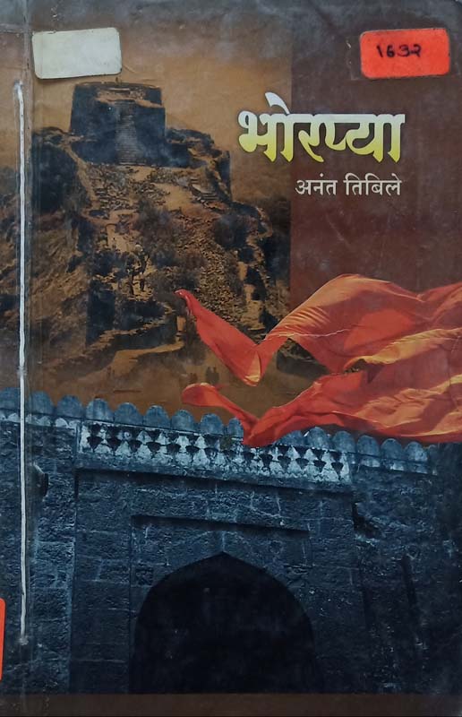 Mahanayak (महानायक )